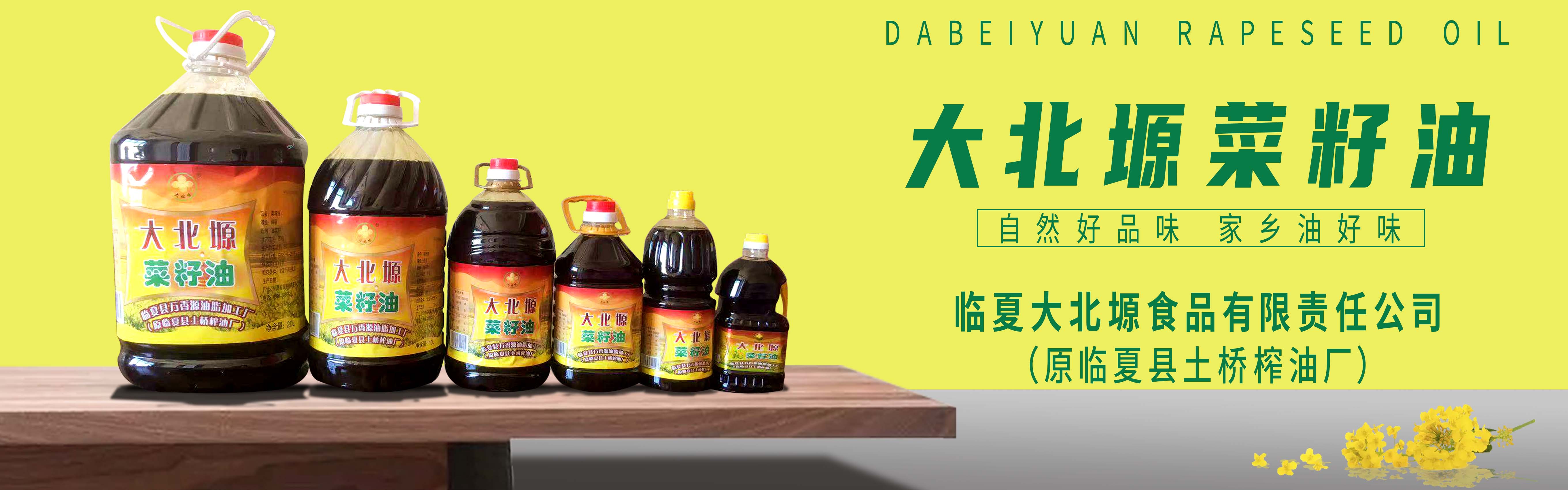 大北塬菜籽油